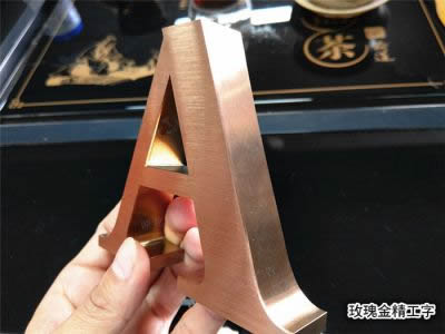 不銹鋼字 精工字