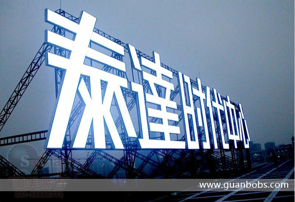 大型標(biāo)識(shí)