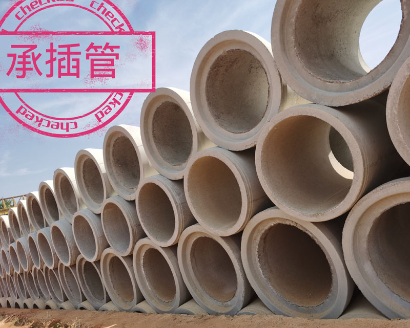 承插管